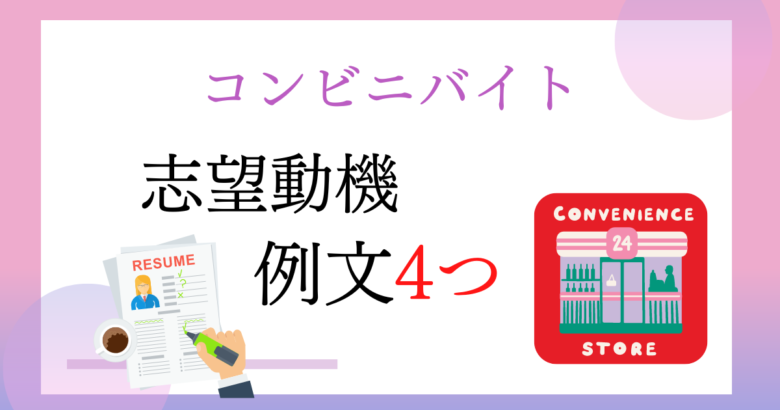 コンビニバイトの面接は何分前に行くべきか セブン本部社員が解説